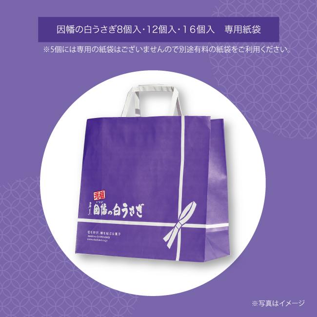 寿製菓 手土産 2026 御挨拶 因幡の白うさぎ 12個入 プレゼント お菓子