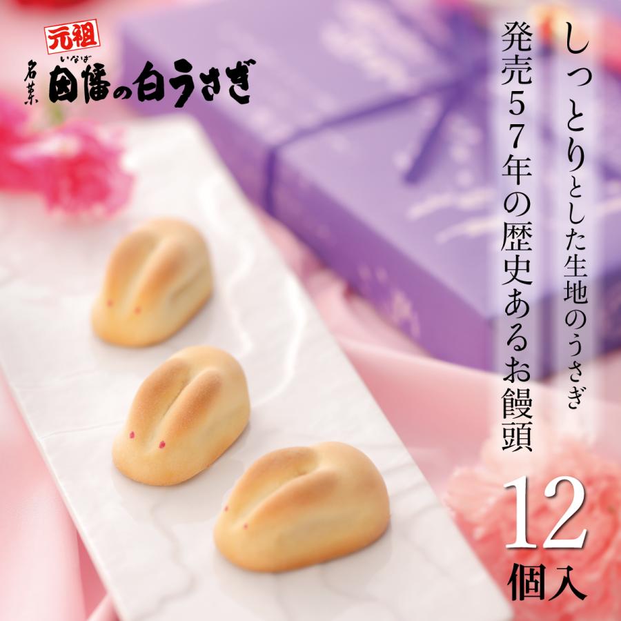 寿製菓 手土産 2026 御挨拶 因幡の白うさぎ 12個入 プレゼント お菓子