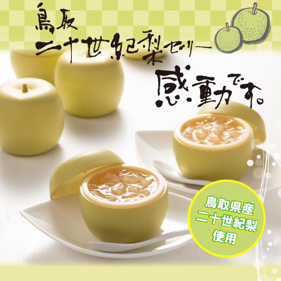 お歳暮 お菓子 21 ギフト 二十世紀梨ゼリー感動です 6ヶ入 寿製菓 鳥取 お土産 御礼 内祝 寿製菓オンラインストア 通販 Paypayモール