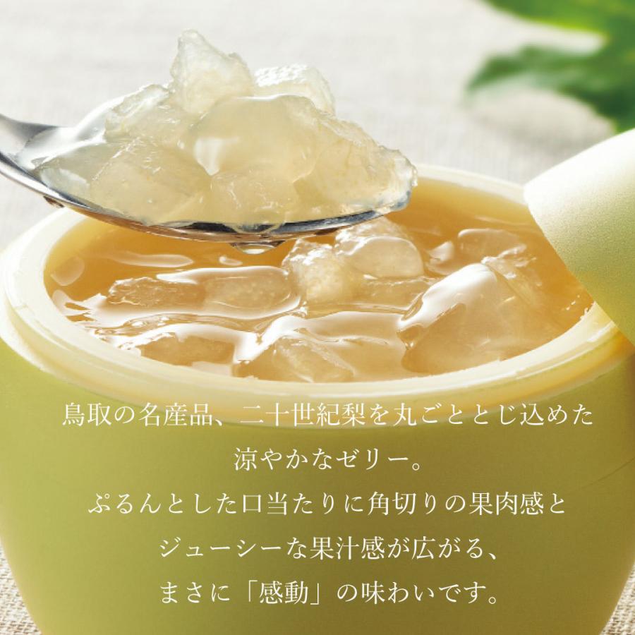 父の日 22 水菓子 プレゼント お菓子 夏 ギフト 梨 鳥取二十世紀梨ゼリー感動です 6ヶ入 寿製菓 鳥取 お土産 御礼 内祝 寿製菓オンラインストア 通販 Paypayモール