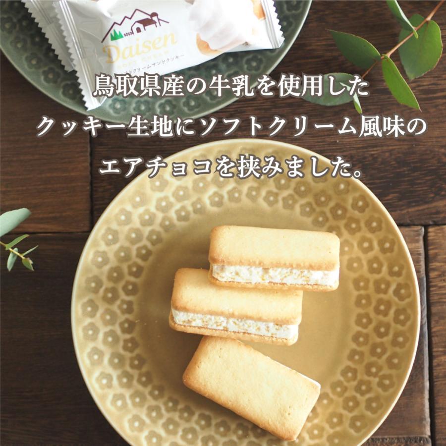 【公式　寿製菓】 ソフトクリームサンドクッキー 2024 お返し プレゼント お菓子 ギフト スイーツ 大山6ヶ入 寿製菓 鳥取 お菓子 パケ買い 手土産｜okashinet｜03