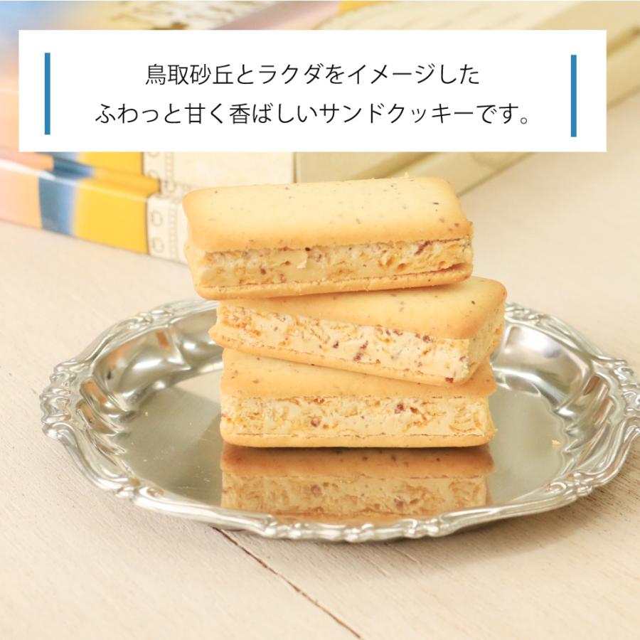 バレンタイン 2026 年始 鳥取砂丘 ギフト 鳥取サンドクッキー 6ヶ入 寿製菓 鳥取 お土産 手土産 贈り物 プレゼント 鳥取砂丘 キャラメル ホワイトデー | 寿製菓 | 02