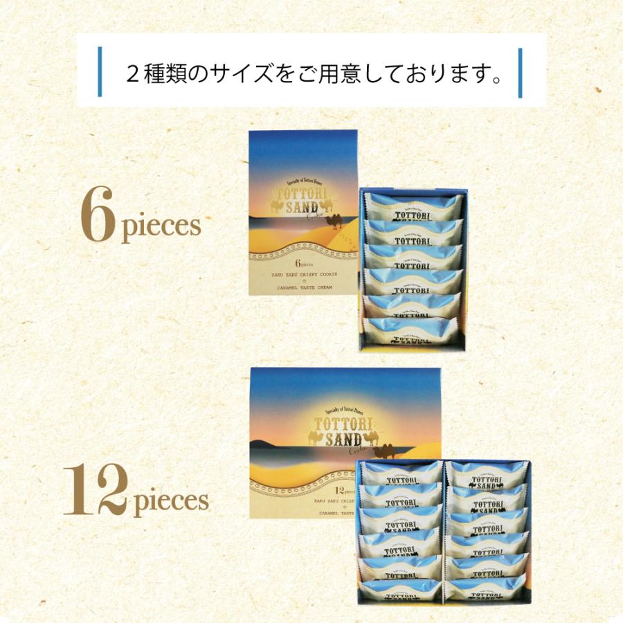 バレンタイン 2026 年始 鳥取砂丘 ギフト 鳥取サンドクッキー 6ヶ入 寿製菓 鳥取 お土産 手土産 贈り物 プレゼント 鳥取砂丘 キャラメル ホワイトデー | 寿製菓 | 03