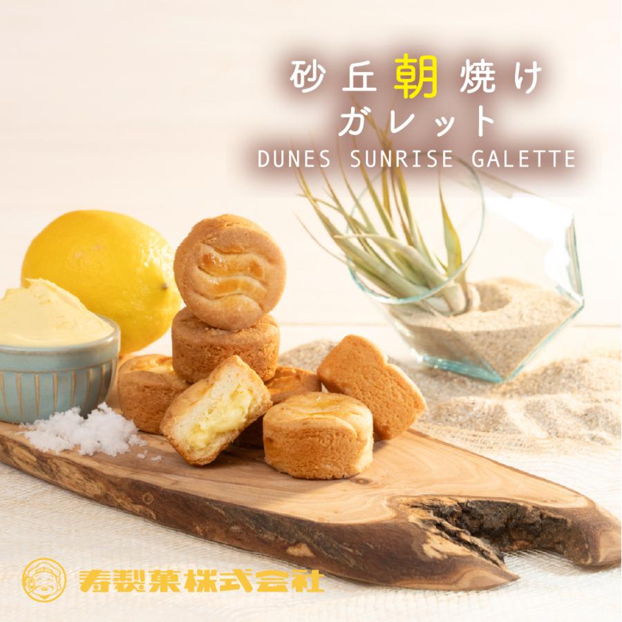 寿製菓 焼き菓子 ガレット 2025 3個入 鳥取砂丘 お土産 御礼 手