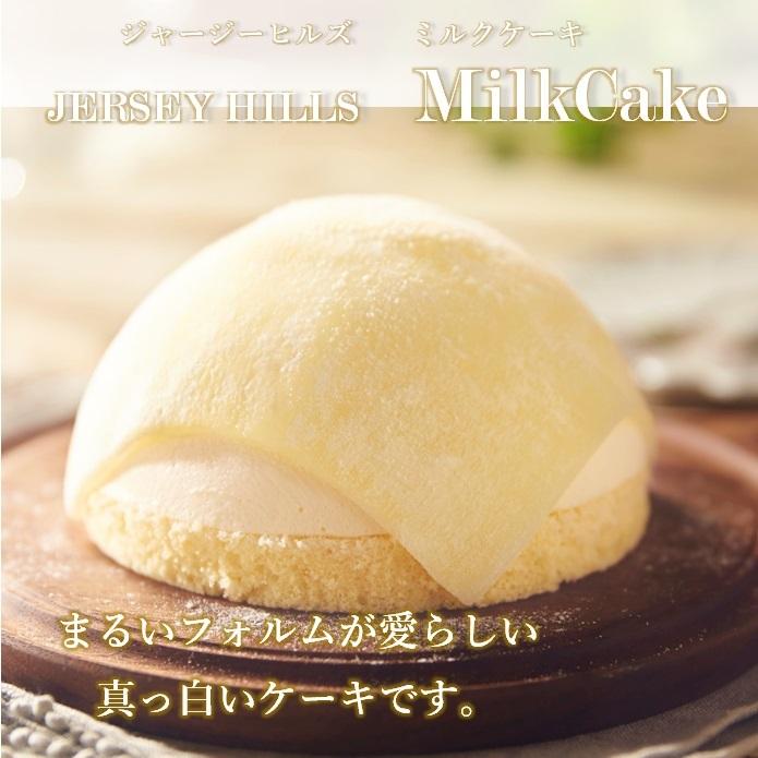 プレゼント ギフト お取り寄せ 蒜山ジャージーヒルズミルクケーキ 寿製菓 ジャージー牛乳 お取り寄せ 寿製菓オンラインストア 通販 Paypayモール