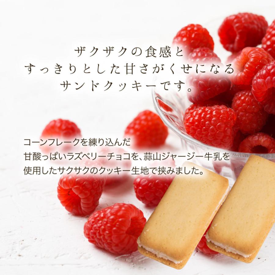 敬老の日 22 ラズベリー お菓子 プレゼント ギフト ジャージー牛乳 ラズベリークリームサンドクッキー12ヶ入 蒜山 寿製菓 お土産 寿製菓オンラインストア 通販 Paypayモール