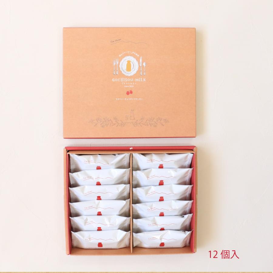 寿製菓 サンドクッキー 12個 2026 ラズベリークリーム お返し お菓子