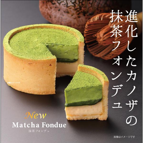 夏ケーキ 2026 3層の抹茶スイーツ matcha cake KAnoZA 抹茶フォンデュ ご褒美 ケーキ ギフト 寿製菓 贈り物 プレゼント 誕生日 チーズケーキ