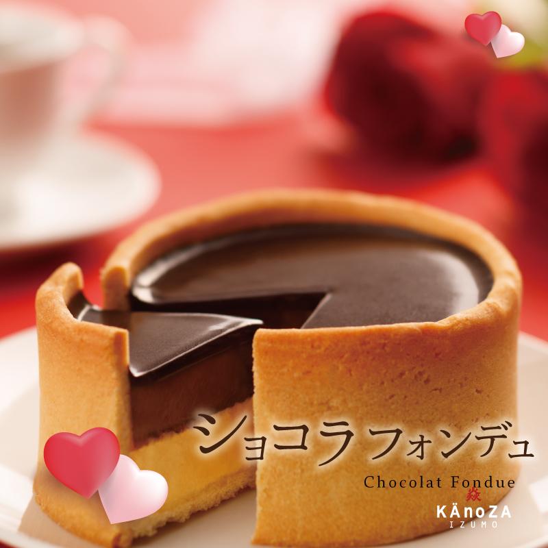 KAnoZA 2026 バレンタイン 冬のショコラケーキ chocolat チョコレート