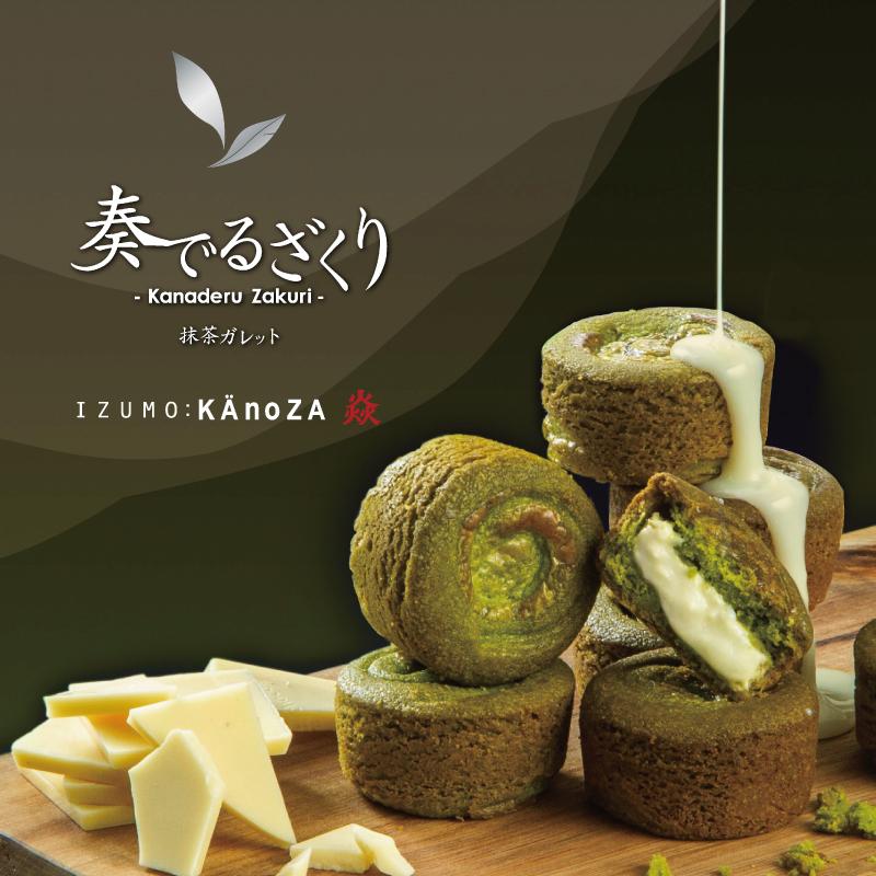 KAnoZA 敬老の日 2025 ホワイトチョコ ありがとう 抹茶 ガレット