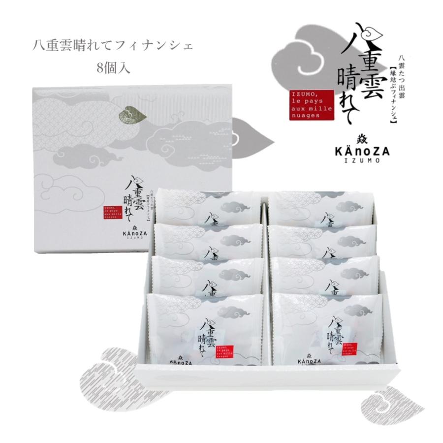 KAnoZA 母の日 2025 雲のフィナンシェ ハート模様 8ヶ入 ギフト KAnoZA 母の日 2025 雲のフィナンシェ ハート模様 8ヶ入 ギフト