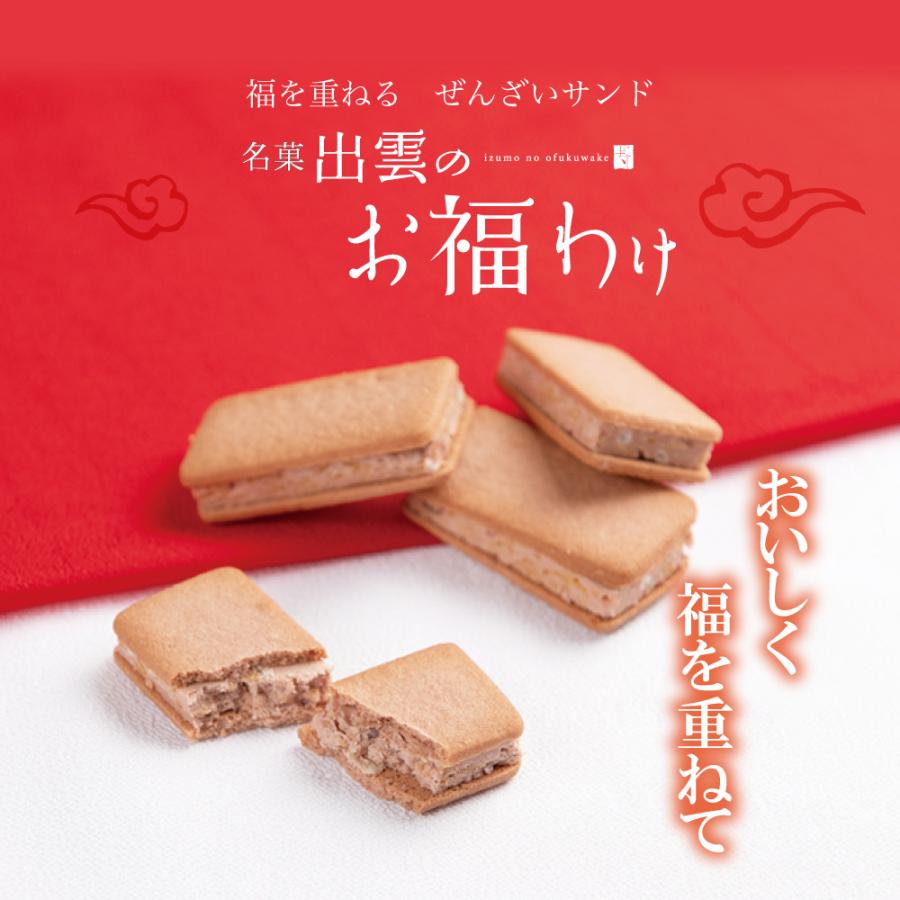 寿製菓 お福わけ 2025 ぜんざいサンドクッキー 12ヶ入 神在月 お菓子
