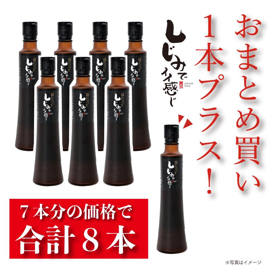 まとめ買い お得 おまけ1本 万能調味料 しじみ 便利 鍋 料理 だし醤油 簡単 しじみ濃縮エキス しじみでイイ感じ 7本+おまけ1本セット_2