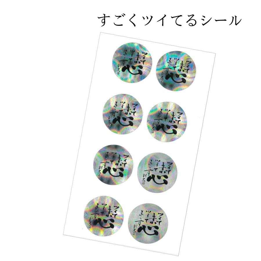 すごくツイてるシール キラキラ 8枚入 ツイてますかツイてま〜す 寿製菓 | 