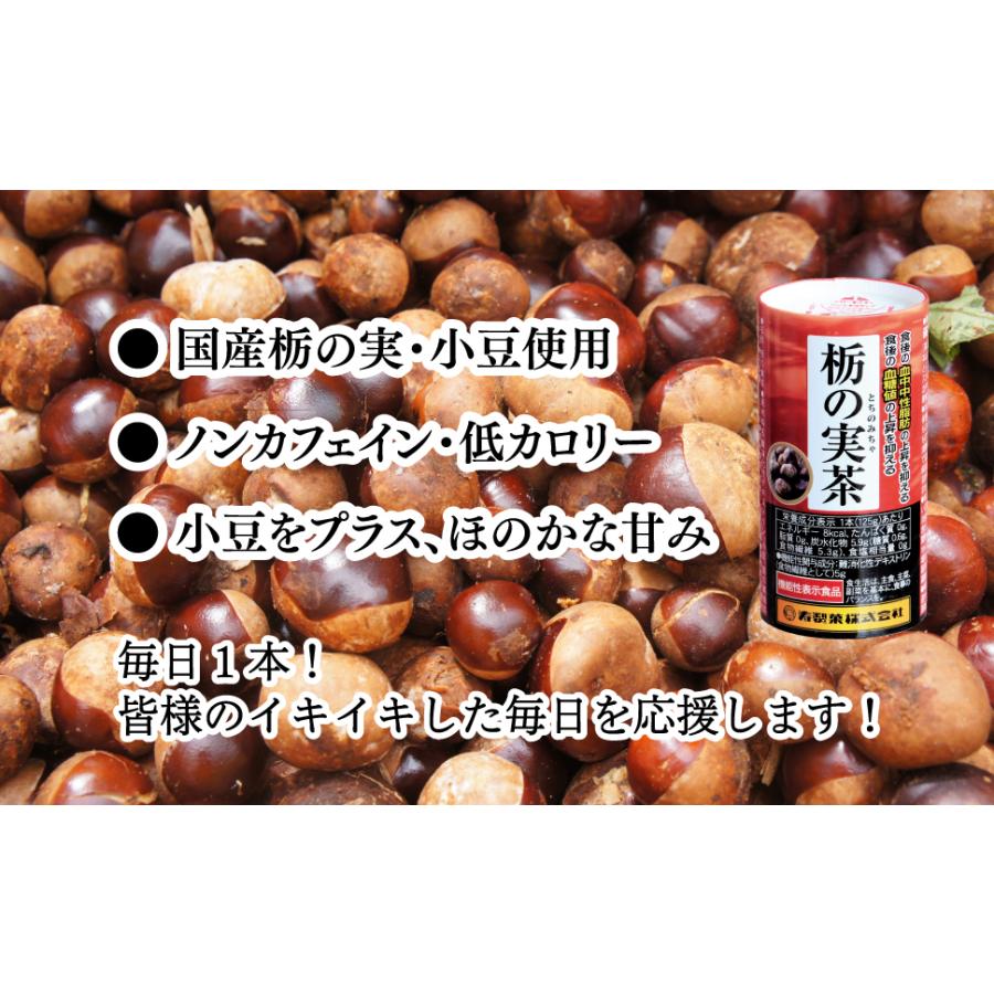 【機能性表示食品 】 健康茶 お試し 10本入 食後の中性脂肪 血糖値が気になる方に 送料無料 毎日の健康習慣 栃の実茶 カートカン 難消化性デキストリン配合｜okashinet｜03