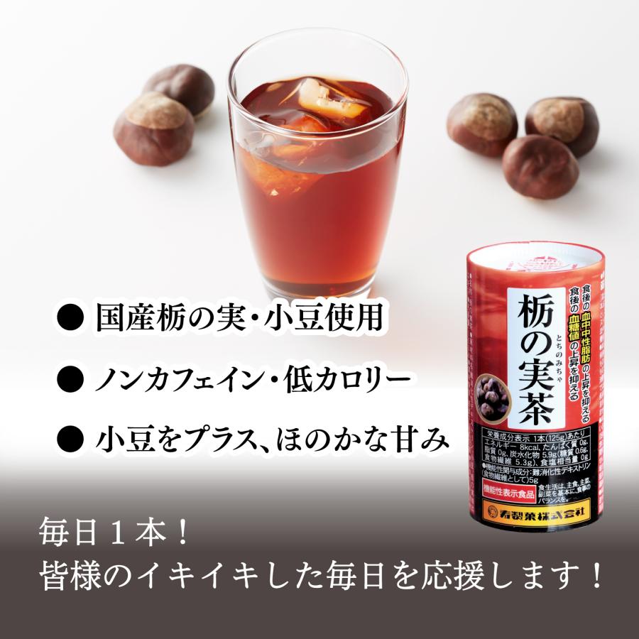 健康茶 お試し 【機能性表示食品 】 10本入 食後の中性脂肪 血糖値が気になる方に 送料無料 毎日の健康習慣 栃の実茶 カートカン 難消化性デキストリン配合 | お菓子の壽城 | 03