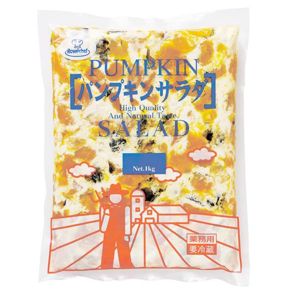 (地域限定送料無料)業務用  (単品) ロイヤルシェフ パンプキンサラダ 冷蔵 1kg【業務用】 3袋(計3袋)(冷蔵)(275717000sx3k)