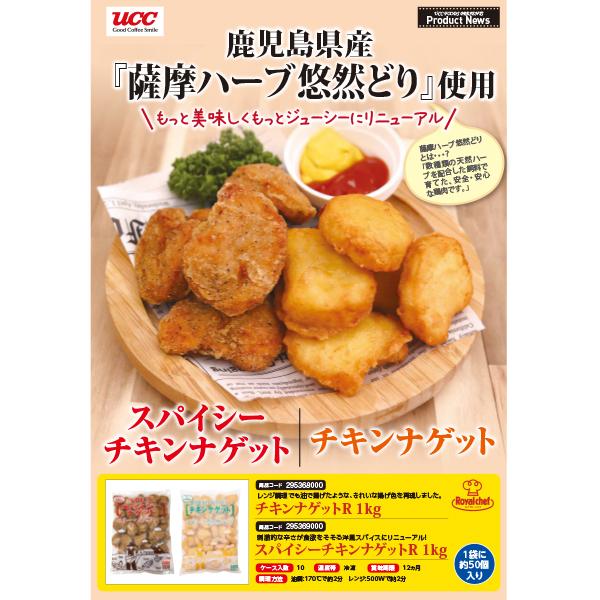 (地域限定送料無料)業務用 ロイヤルシェフ チキンナゲット R 冷凍 1kg　1ケース(10入)(冷凍)(295368000ck)_1