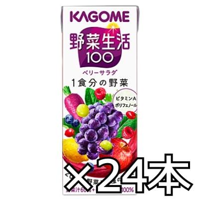 カゴメ 野菜生活100 ベリーサラダ 200ml x 24本（1ケース