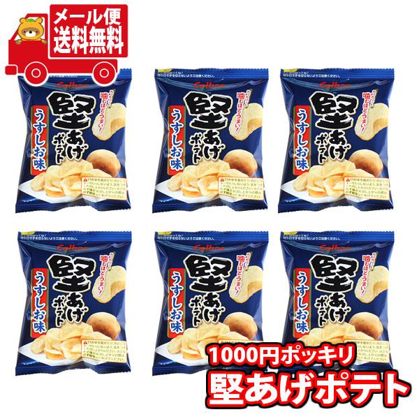 お菓子 詰め合わせ (全国送料無料)1000円ポッキリ！カルビー堅あげ