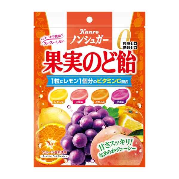 カンロ ノンシュガー 果実のど飴 90g（個装紙込み） 60コ入り 2023/07/24発売 (4901351036723c) | 