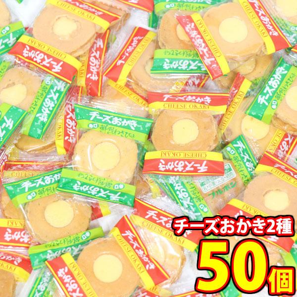 お菓子 詰め合わせ ブルボン チーズおかき2種アソート（チーズおかき