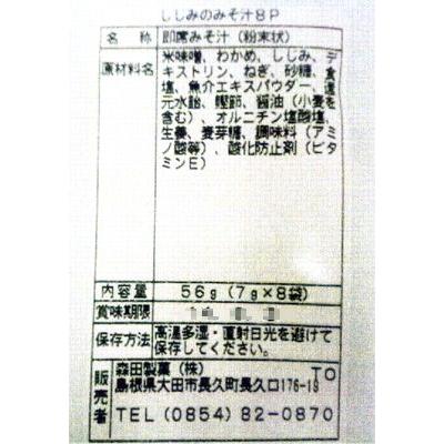 森田 しじみのみそ汁 8袋入り (常温) (4964888601888) : おかし