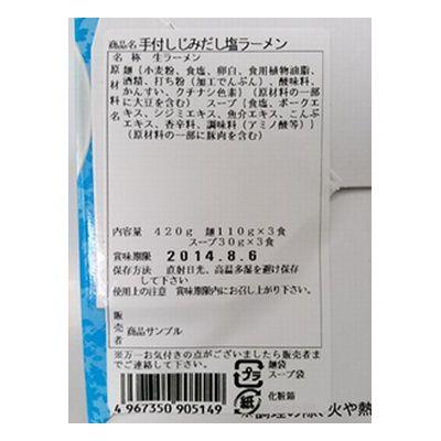 森田製菓 しじみだし塩ラーメン 420g 24コ入り (4967350905149)_1
