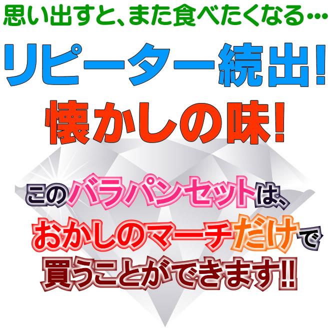 (地域限定送料無料)なんぽうパン 和風バラパン 18コ入り (4975636312178x18k)｜okashinomarch｜05