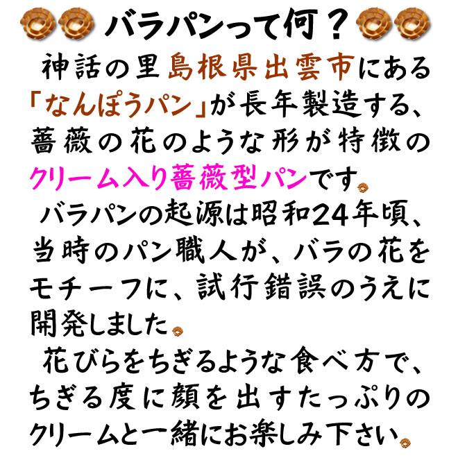 (地域限定送料無料)なんぽうパン 和風バラパン 18コ入り (4975636312178x18k)｜okashinomarch｜06