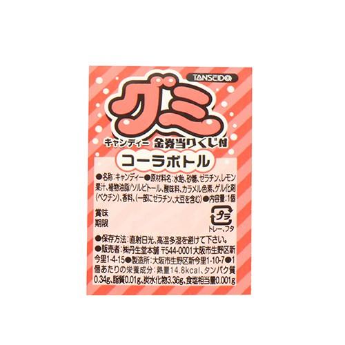 全国送料無料) 丹生堂 コーラボトルグミキャンディー 120コ入り