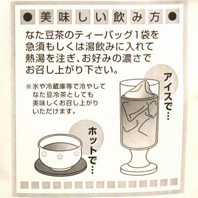 森田 なた豆茶 12g×12包 (常温) (4990855062918) : おかしのマーチ