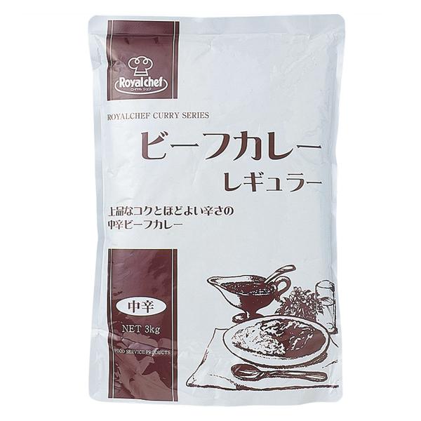 (地域限定送料無料)業務用 ロイヤルシェフ ビーフカレーレギュラー（中辛） 3kg　1ケース(4入)(常温)(653027000c)｜okashinomarch