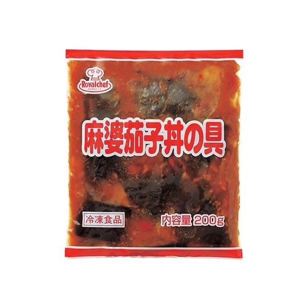 (地域限定送料無料)業務用 ロイヤルシェフ 麻婆茄子丼の具 200g　1ケース(20入)(冷凍)(760057000ck)
