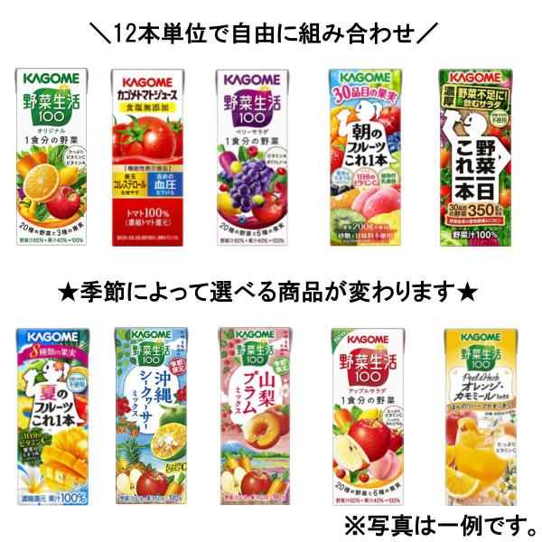 12本単位で4種類選べる！ カゴメ 野菜ジュース 200ml x 48本（2ケース）(kgyd48-1)｜okashinomarch｜02