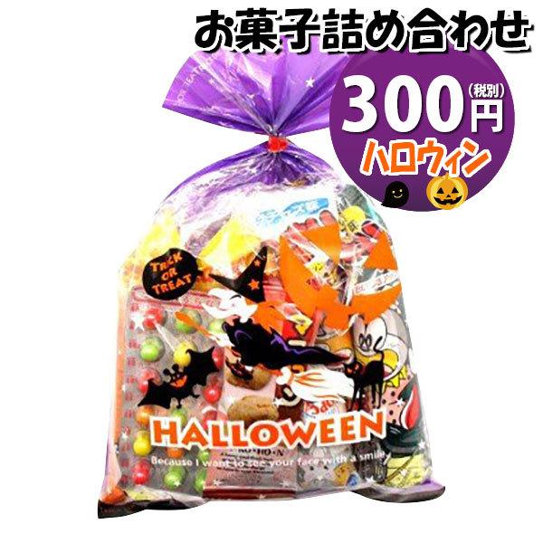 お菓子 詰め合わせ ハロウィン袋 5円 お菓子 詰め合わせ 駄菓子 袋詰め おかしのマーチ Omtma5444 Omtma5444 おかしのマーチ 通販 Yahoo ショッピング