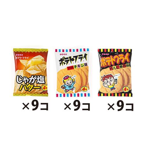 お菓子 詰め合わせ  (地域限定送料無料) 東豊製菓 ポテトフライ3種セット (3種・計27コ） おかしのマーチ (omtma6345k)｜okashinomarch