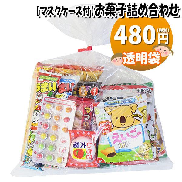 お菓子 詰め合わせ 使い捨てタイプマスクケース付き 350円 Aセット お菓子袋詰め 詰め合わせ 駄菓子 袋詰め おかしのマーチ Omtma6521 Omtma6521 おかしのマーチ 通販 Yahoo ショッピング