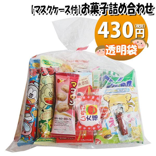 お菓子 詰め合わせ 使い捨てタイプマスクケース付き 350円 Bセット お菓子袋詰め 詰め合わせ 駄菓子 袋詰め おかしのマーチ Omtma6531 Omtma6531 おかしのマーチ 通販 Yahoo ショッピング