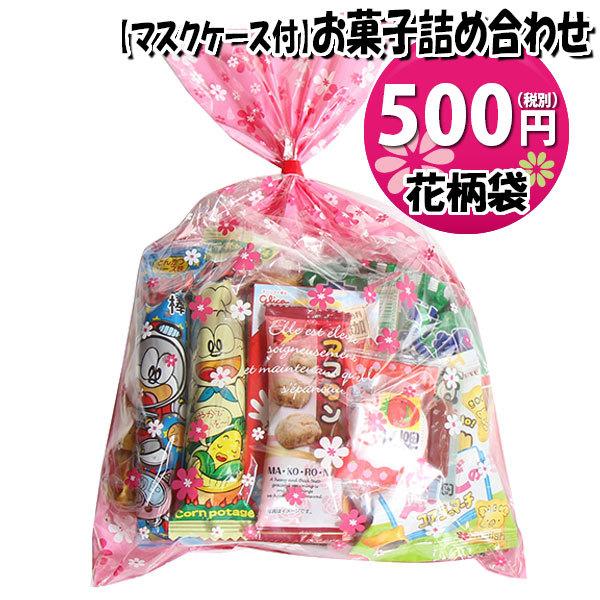 お菓子 詰め合わせ 使い捨てタイプマスクケース付き 花柄袋 400円 Bセット お菓子袋詰め 詰め合わせ 駄菓子 袋詰め おかしのマーチ Omtma6533 Omtma6533 おかしのマーチ 通販 Yahoo ショッピング