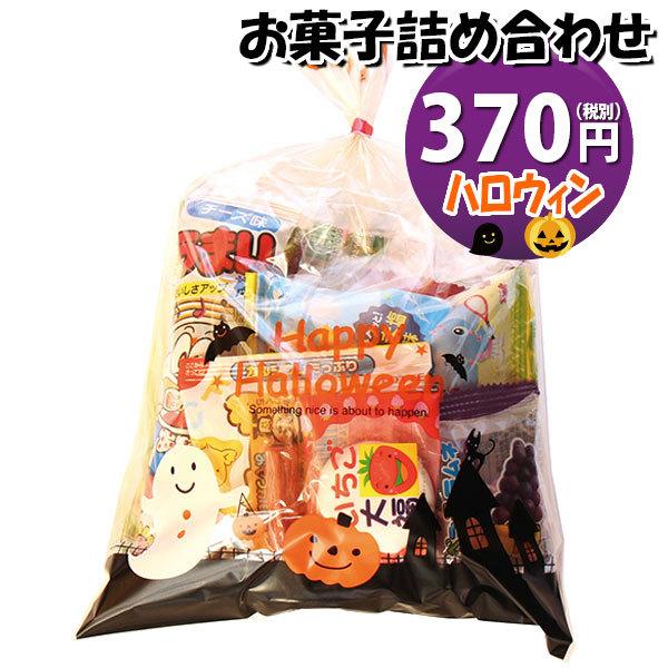 ハロウィン袋 300円 お菓子袋詰め 詰め合わせ Dセット 駄菓子 おかしのマーチ Omtma6707 子ども会 子供会 景品 販促 イベント 旅行 縁日 お祭り 福袋 問屋 Omtma6707 おかしのマーチ 通販 Yahoo ショッピング