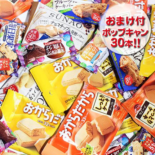 地域限定送料無料 ポップキャン30本サービス からだに栄養 毎日スナオに おいしく食べるバランスお菓子 セット 8種 32コ おまけ30コ 計62コ Omtma6812k おかしのマーチ 通販 Yahoo ショッピング