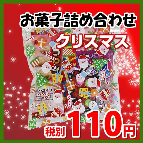 クリスマス袋 110円 お菓子 詰め合わせ Gセット 駄菓子 袋詰め おかしのマーチ Omtma7034 子供会 景品 販促 イベント 旅行 縁日 お祭り 福袋 問屋 個包装 Omtma7034 おかしのマーチ 通販 Yahoo ショッピング