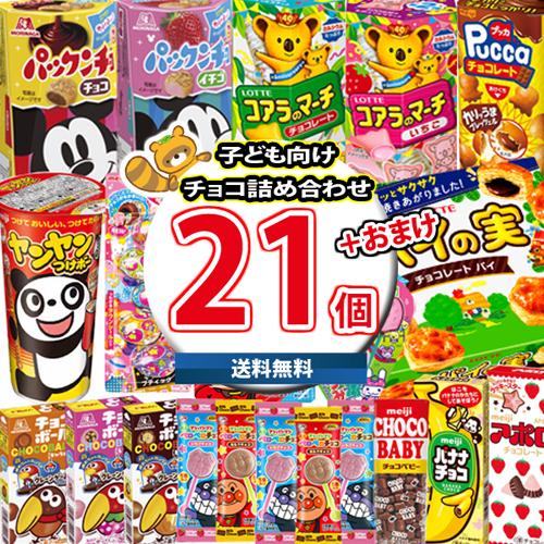 お菓子 詰め合わせ (地域限定送料無料) 有名ブランド お子様向け