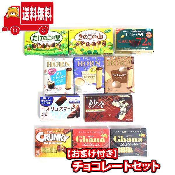 お菓子 詰め合わせ 地域限定送料無料 明治 ロッテ 高級チョコ 11個 当たると良いねセット おかしのマーチ Omtma7507kk
