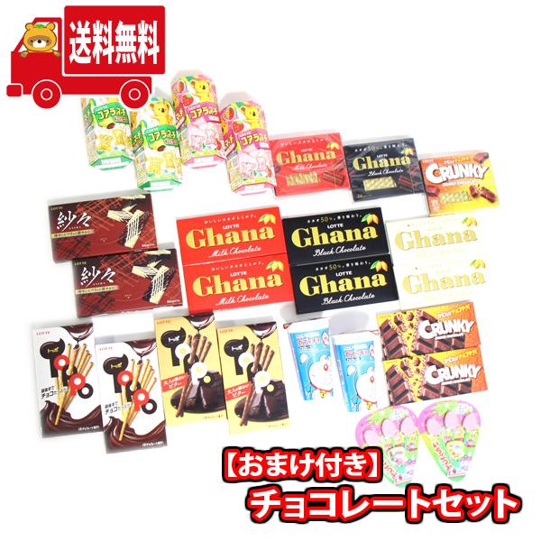 お菓子 詰め合わせ (地域限定送料無料) ロッテ おいしいチョコ (25個) 詰め合わせ 当たると良いねセット A おかしのマーチ (omtma7512kk)