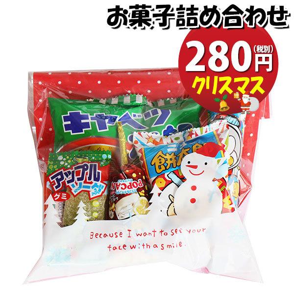 クリスマス袋 0円 お菓子袋詰め 詰め合わせ Hセット 駄菓子 おかしのマーチ Omtma7640 お祭り イベント 子ども会 ギフ 包装 子供会 販促 景品 縁日