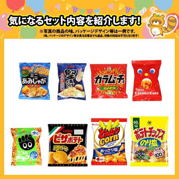 地域限定送料無料 お菓子 詰め合わせ ポテトチップス入り人気スナック8種類合計24袋詰め合わせセット おかしのマーチ Omtma8079k 新作揃え