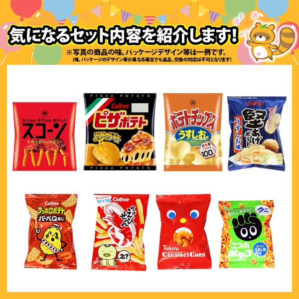 お菓子 詰め合わせ 小袋スナック8種類合計16袋詰め合わせセット