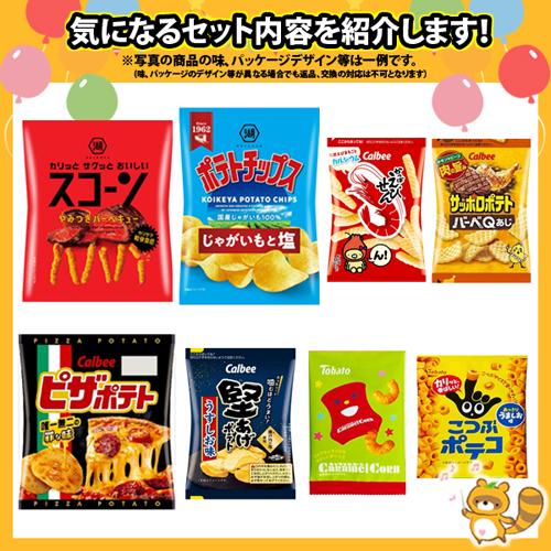 お菓子 詰め合わせ【8種・計16コ】小袋スナック詰め合わせ！当たると